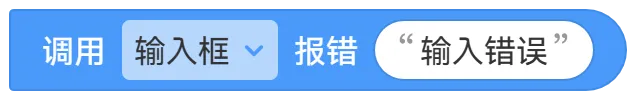 报错提示